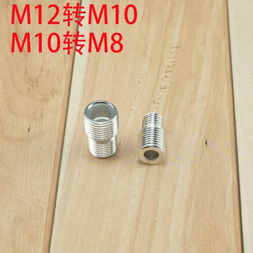 M12转M10配件M10转M8配件