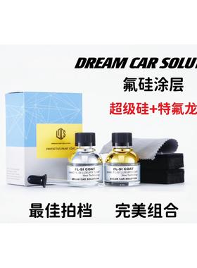 神风氟硅涂层镀晶镀膜套装日本吉泰克石墨烯特氟龙超级硅DCS