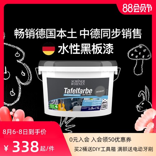 舒纳沃恩儿童漆水性黑板漆涂料涂鸦自刷乳胶漆