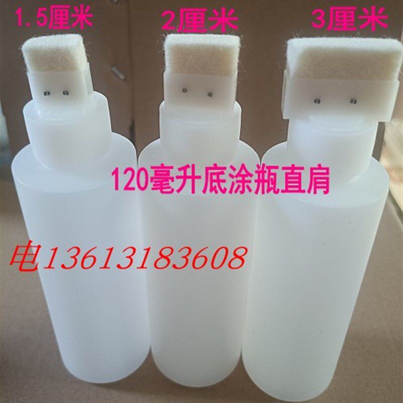 毫升塑料瓶底涂瓶液体分涂抹瓶刷油瓶半瓶羊毛毡刷