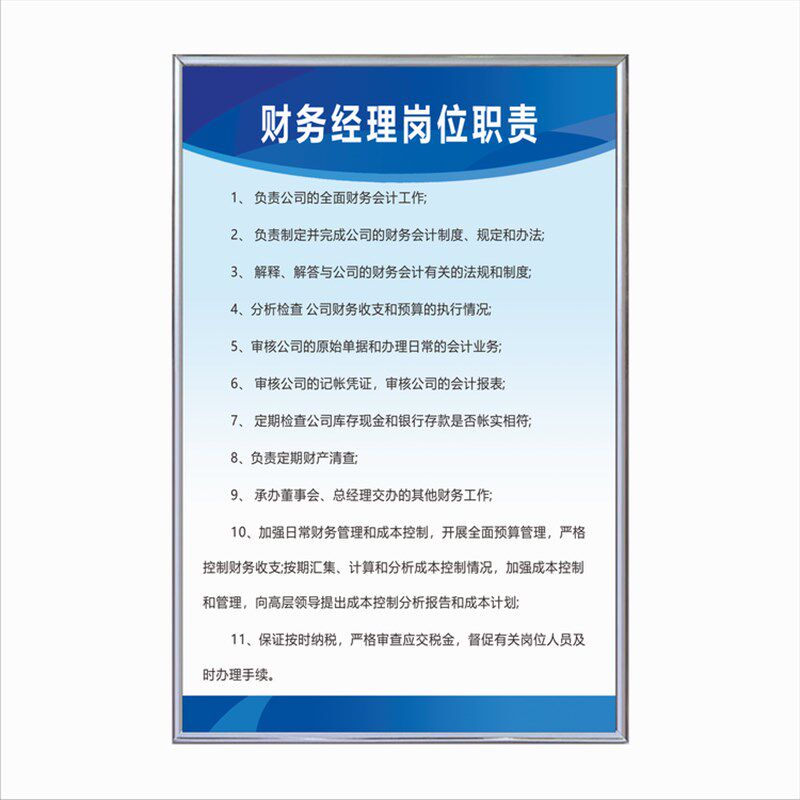 财务管理制度公司出纳岗位职责财务岗位职责财务工作管理订制
