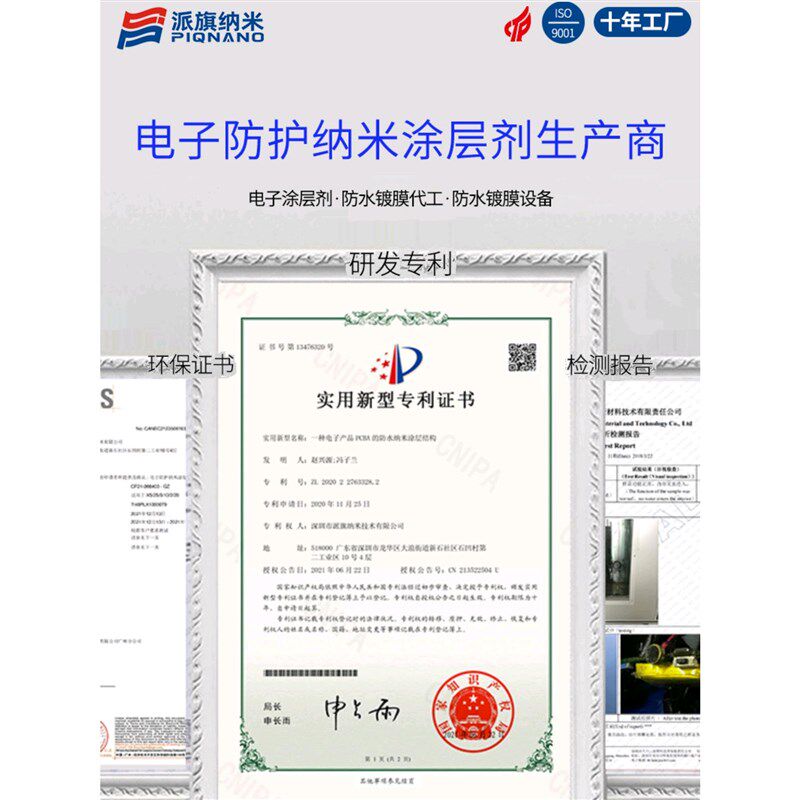 灯板防水氟素纳镀膜剂疏水防潮耐盐雾腐蚀热微气味