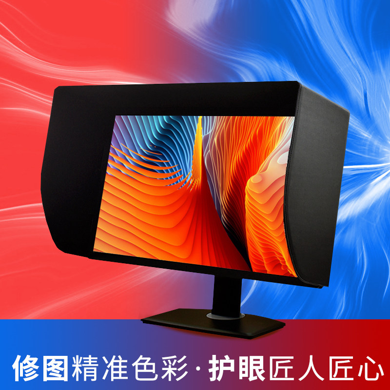 爱视者显示器遮光罩电脑屏幕遮光罩用