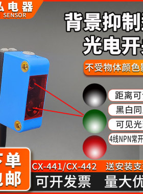 背景抑制方形光电关黑白等距线常闭红外感应