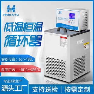 恒敏H高低温恒温槽循环器水箱冷却液循环泵实验室加热制冷机