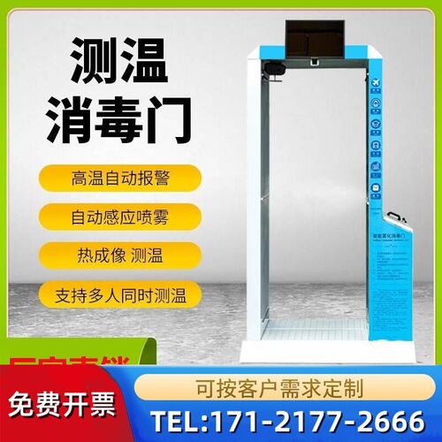 江西智能一体门体温安检门全测温消毒通道体门雾化体
