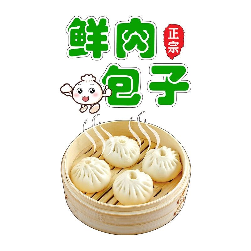 早餐包子水饺蒸饺店铺饭店小吃装饰玻璃门纸广告橱窗墙画,家居饰品,玻璃膜/贴,淘宝优惠券,粉丝福利购,淘宝优惠卷