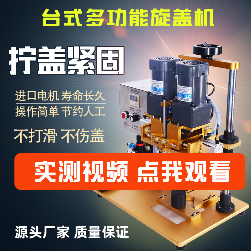 自动旋盖拧紧器 鸭嘴瓶搓盖塑料瓶锁盖流水线 喷雾瓶拧盖