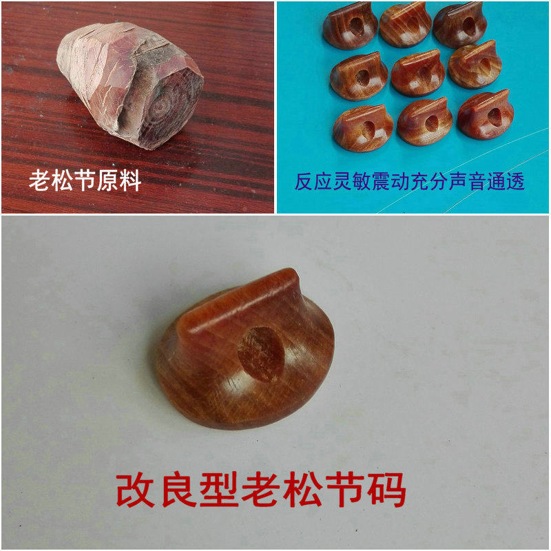 二胡码子  二胡琴码   精品老松码 二胡码送音垫