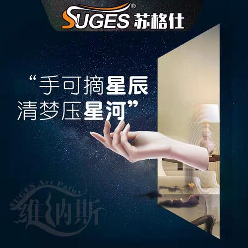 苏格仕维纳斯艺术涂料抗碱水性艺术漆金属丝绒肌理质感