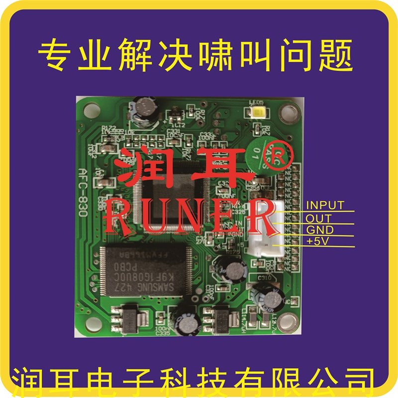 [润耳音频]会议拾音器器防啸叫模块,反馈抑制模块