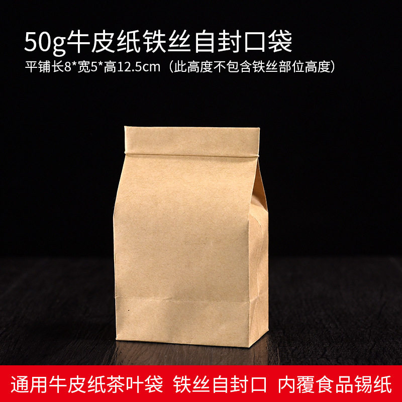 牛皮袋茶叶包盒白茶散茶普洱茶通用锡铝箔铁丝自封口密封袋