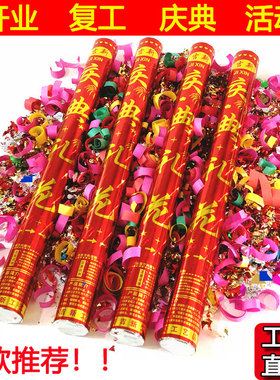 礼筒活动庆典支礼炮业手持喷射彩卷条派对道具婚庆现场
