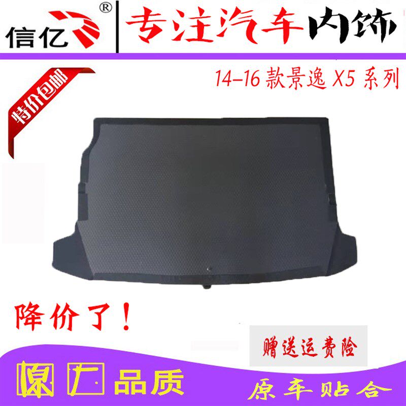 款景逸后备箱盖板行李箱承重板后尾箱隔板硬板塑料