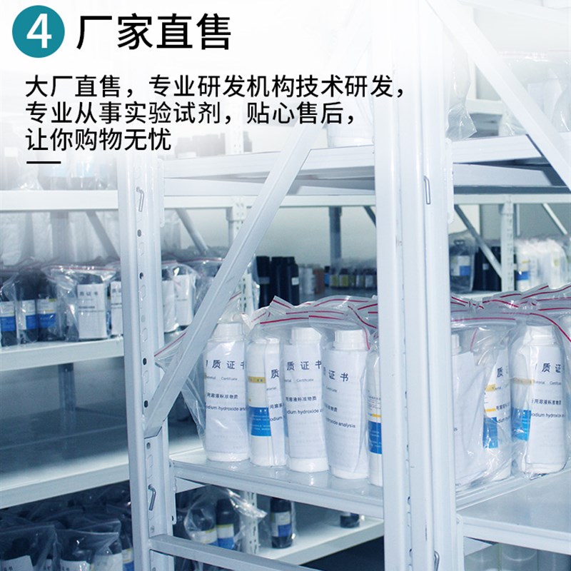 硝酸银标准滴定溶液 新GBT1-21 水质分析 多种浓度