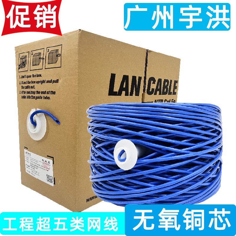 广州宇洪超五类氧铜线