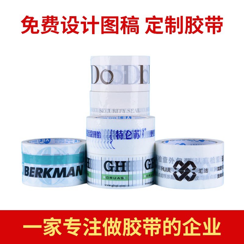 胶带印字小批量订制印刷广告宽封箱胶带快递打包胶布