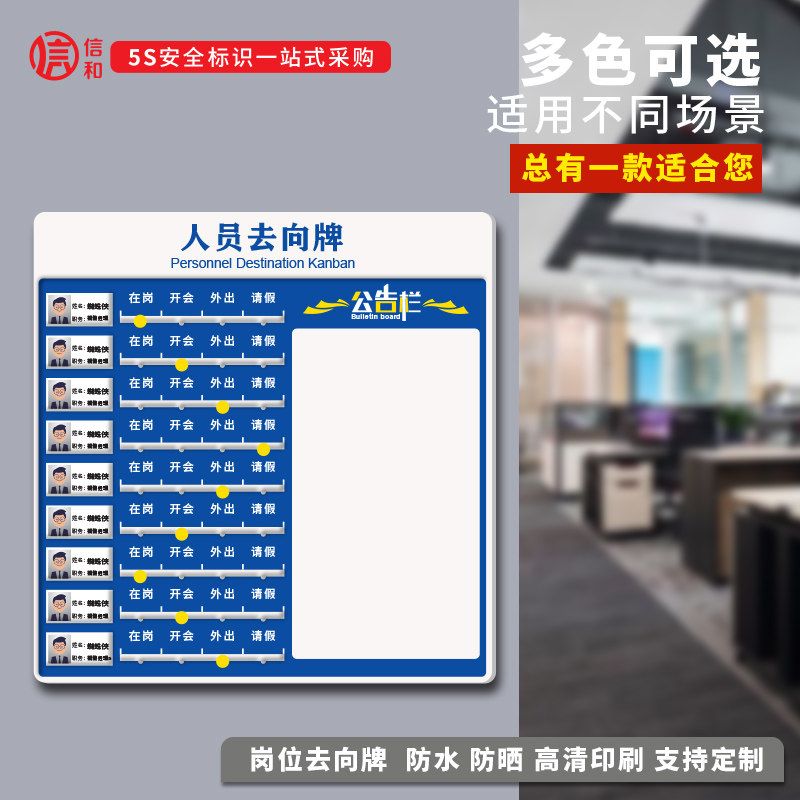 公司员工轮值状态考勤表员去向牌值班工作表告知动态公告栏公示牌