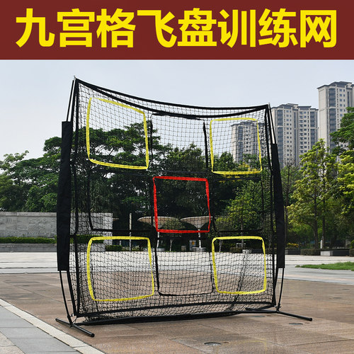 九宫格飞盘网飞盘投手练习网飞盘网标练习网反弹网九宫格