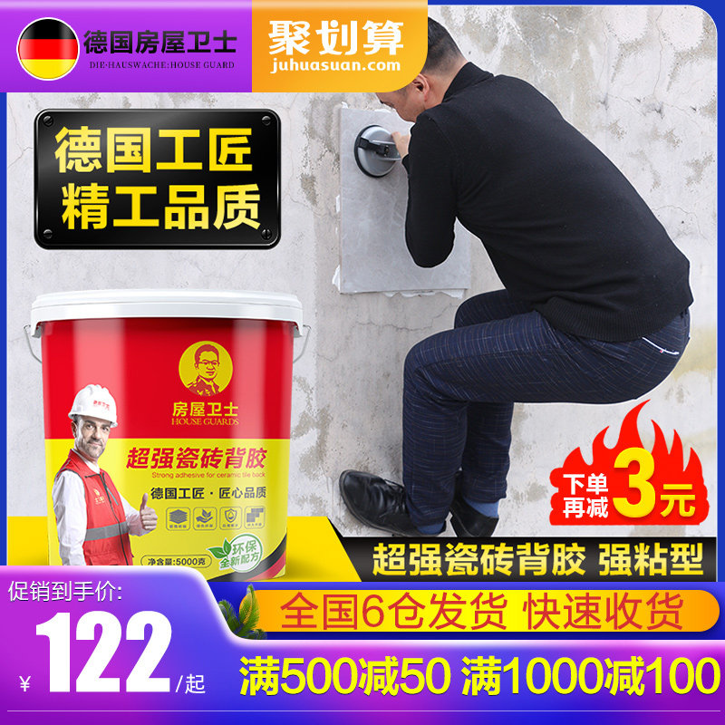 房屋卫士瓷砖背胶桶背涂胶墙砖公斤地砖胶泥强力粘合剂