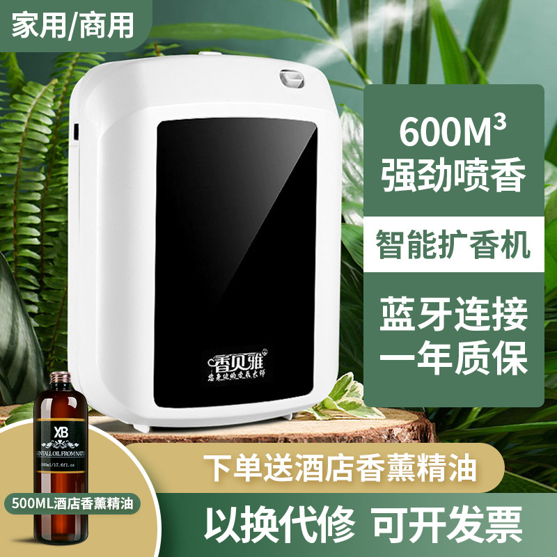 酒店香薰自动喷香商用扩香香薰酒吧香氛大堂