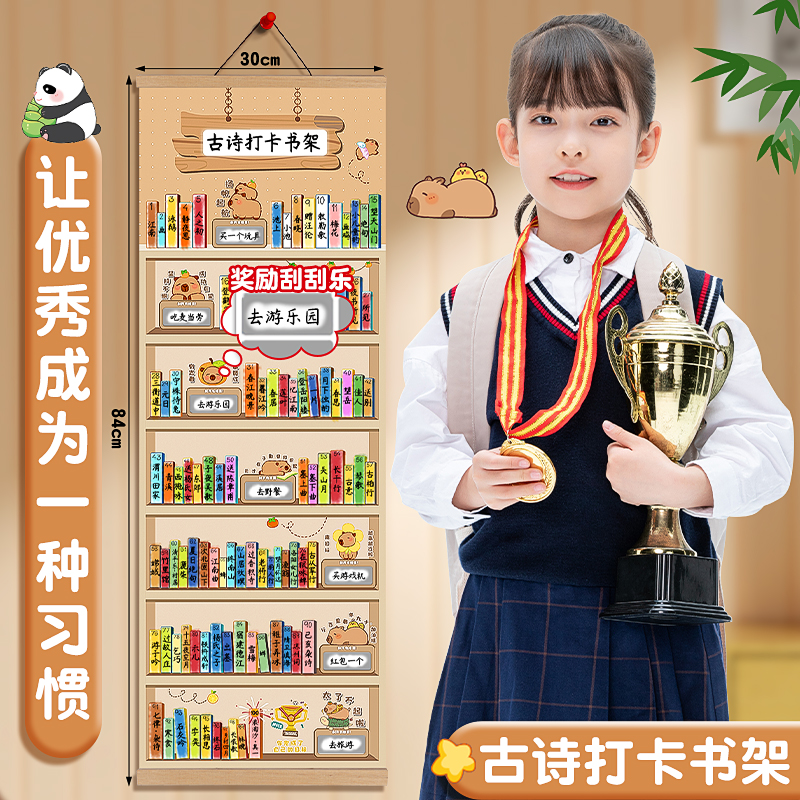 古诗打卡挂图记录表小书架海报我的阅读打卡涂色大号墙贴小学生必