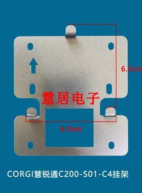 OGI慧锐通科技门铃支架楼宇对讲挂板底座背板