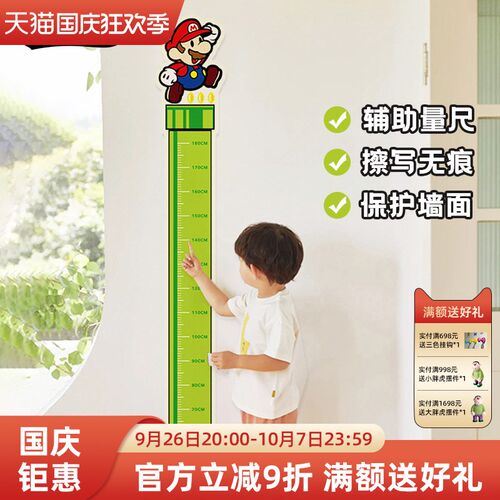 马里奥宝宝身整张测量儿童身子墙伤墙饰