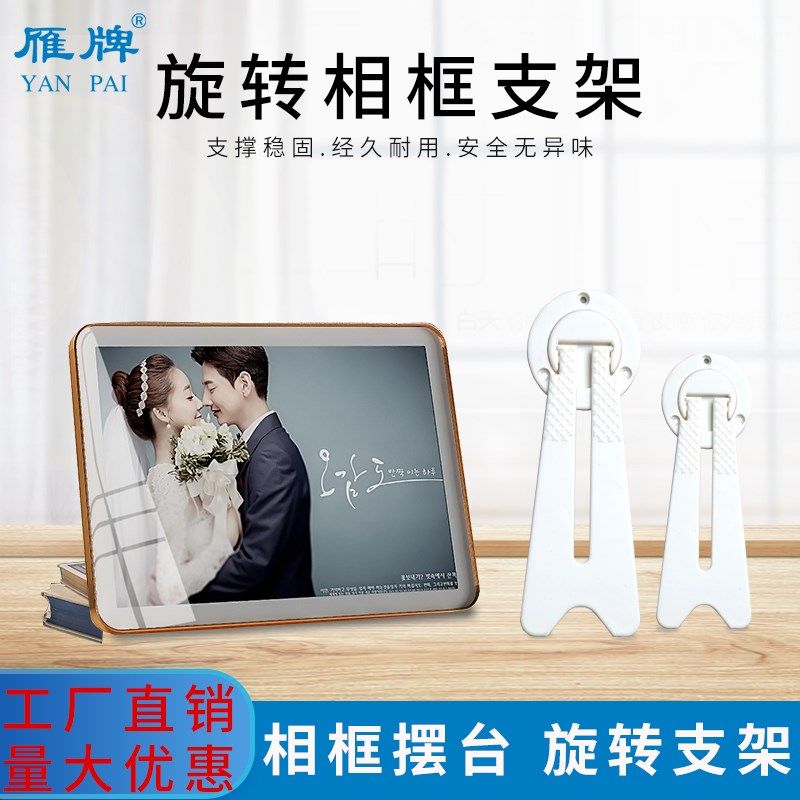 雁牌相框摆台支架照片背板摆台相框撑角支架影楼相架