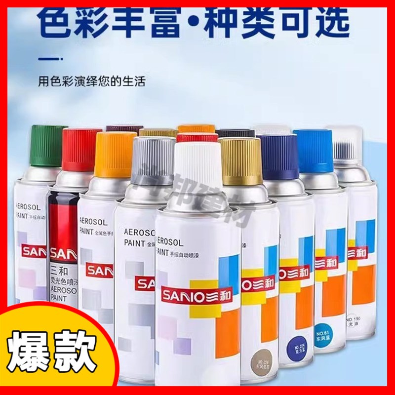 三和自喷漆手摇喷漆家具墙面木器黑白色蓝色汽车金属防锈修补油漆