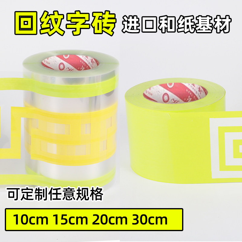 外墙仿砖模具贴纸真石漆传统仿古回型纹砖回形屋檐窗边收边美纹纸