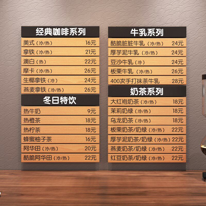 奶茶店价目表实木菜单点单更换木质展示牌价格牌点餐牌挂牌