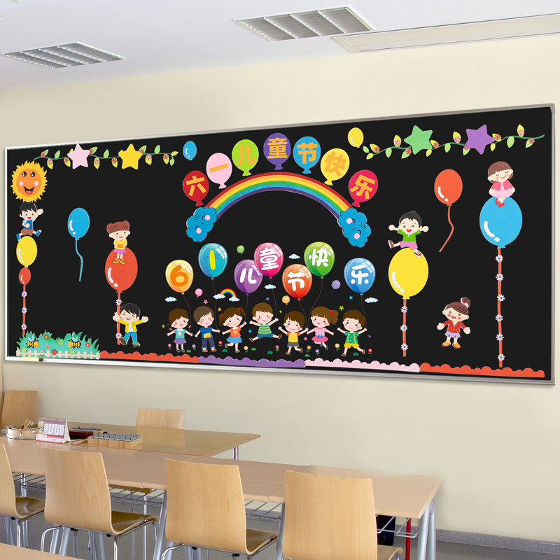六一儿童节题黑板报装饰小学班级教室布置环创材料纸,家居饰品,软装墙贴,淘宝优惠券,粉丝福利购,淘宝优惠卷