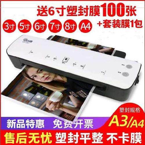 家庭塑封过塑朔封缩封抽商用照片塑料卡片