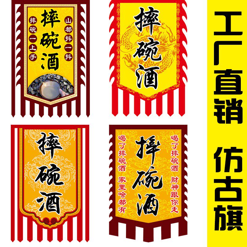 酒旗旗帜面广告旗复古酒幌子摔碗酒旗子招牌旗吊旗
