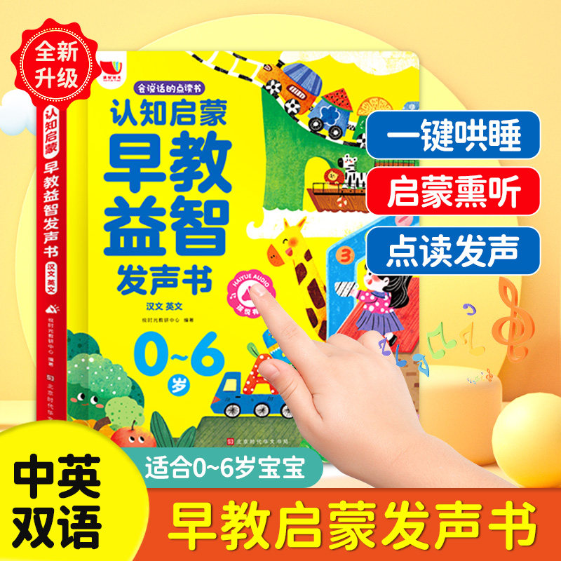 充电会说话的早教声书幼儿童启蒙电子点读书儿歌故事