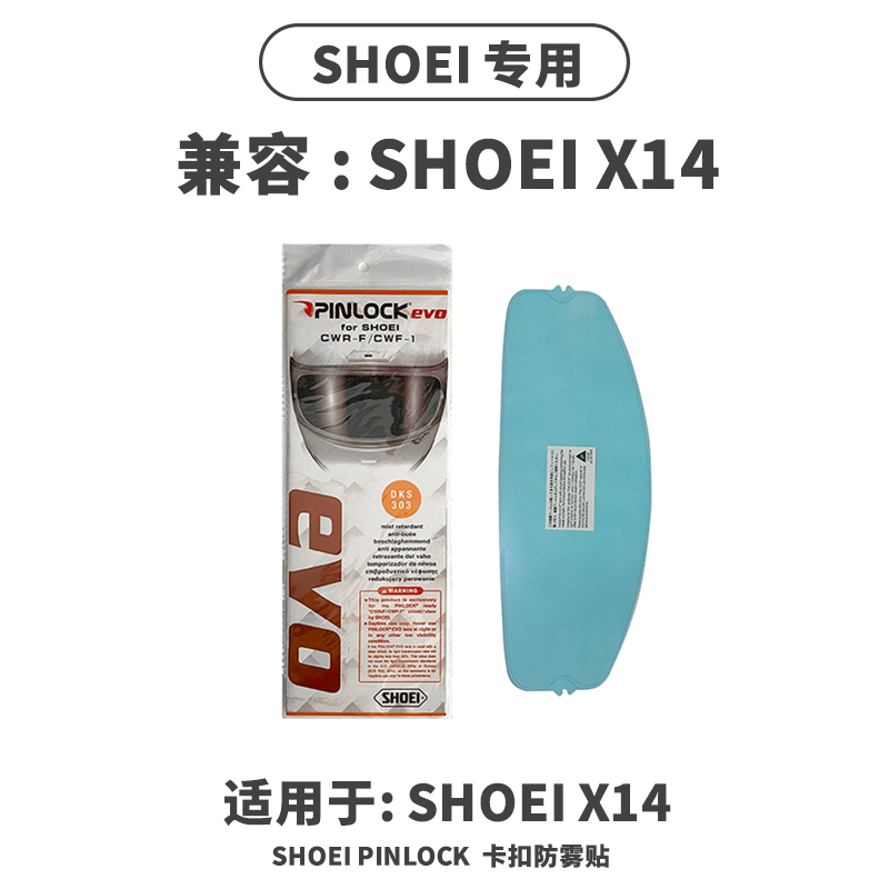 HOEI全系Z7 Z X1专用防雾贴RX7X变色卡扣式镜片防雾贴