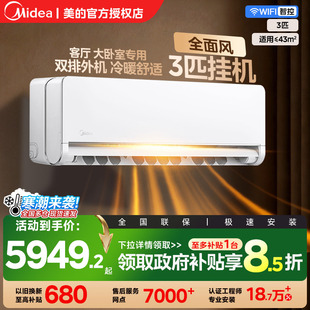 美的空调全面风3匹大挂变频一级变频冷暖官方正品客厅挂机65QM1