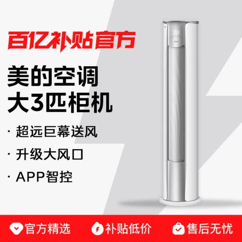 美的空调4匹酷省电Ultra一级能效大客厅立式柜机冷暖变频家用新品