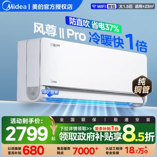 Midea/美的 KFR-35GW/N8MXC1Ⅱ美的风尊二代空调冷暖家用官方正品
