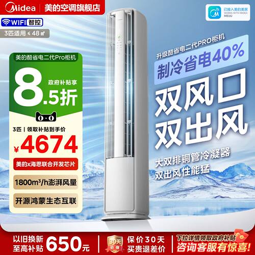 美的变频冷暖大3匹一级能效空调
