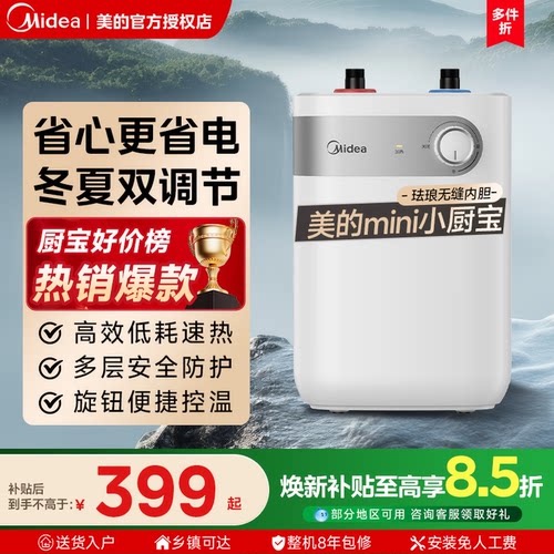 美的（Midea）小厨宝电热水器5升储水式家用一级能效2000W