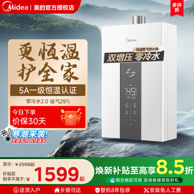 Midea/美的 JSQ30-MT7 Pro燃气热水器16升恒温天然气热水器节能