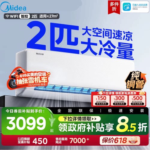 美的空调酷省电2匹挂机一级变频冷暖官方正品家用壁挂式静音】