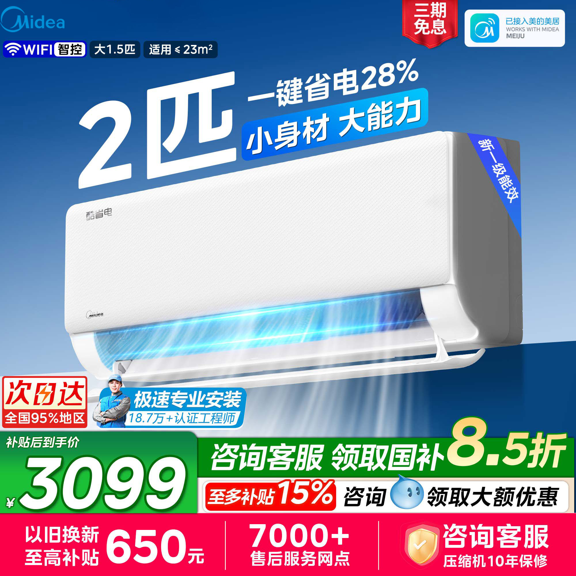 美的新品空调省电2匹大挂官方正品新一级变频冷暖静音家用挂机】