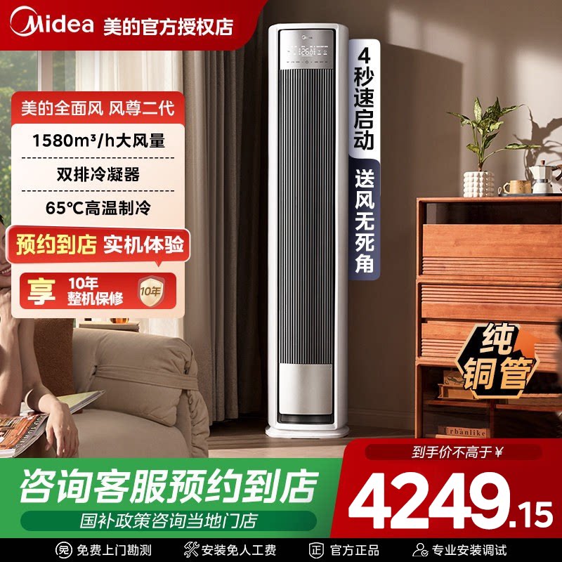 美的空调立式一级2匹客厅家用冷暖风尊全面风柜机新品官方9图片
