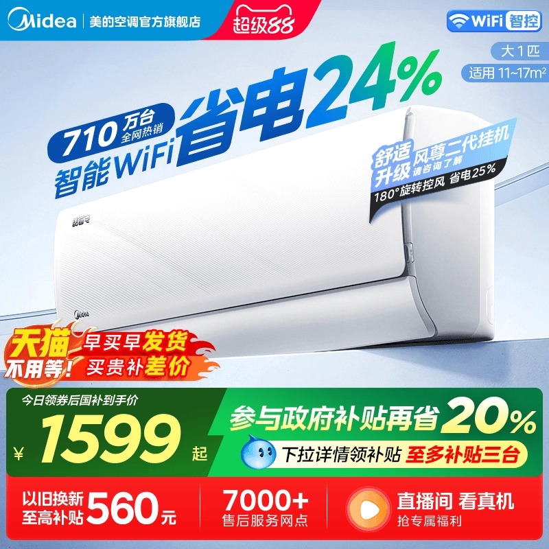 美的官方正品空调家用一级官网卧室大1匹1.5匹变频冷暖挂机酷省电