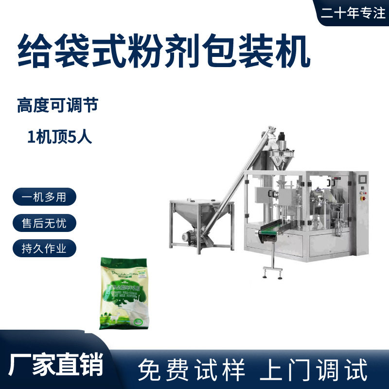 自立预制袋给袋式包装机 抹茶粉计量分装给袋机 咖啡粉包装机设备
