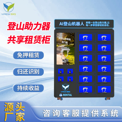 共享AII登山助力器租赁柜景区扫码租借助力器售卖机厂家OEM