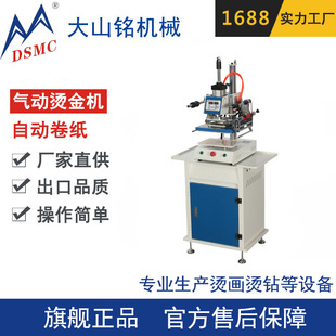 30CM大精灵烫金机 气动烫金机 大山铭机械 DSMC